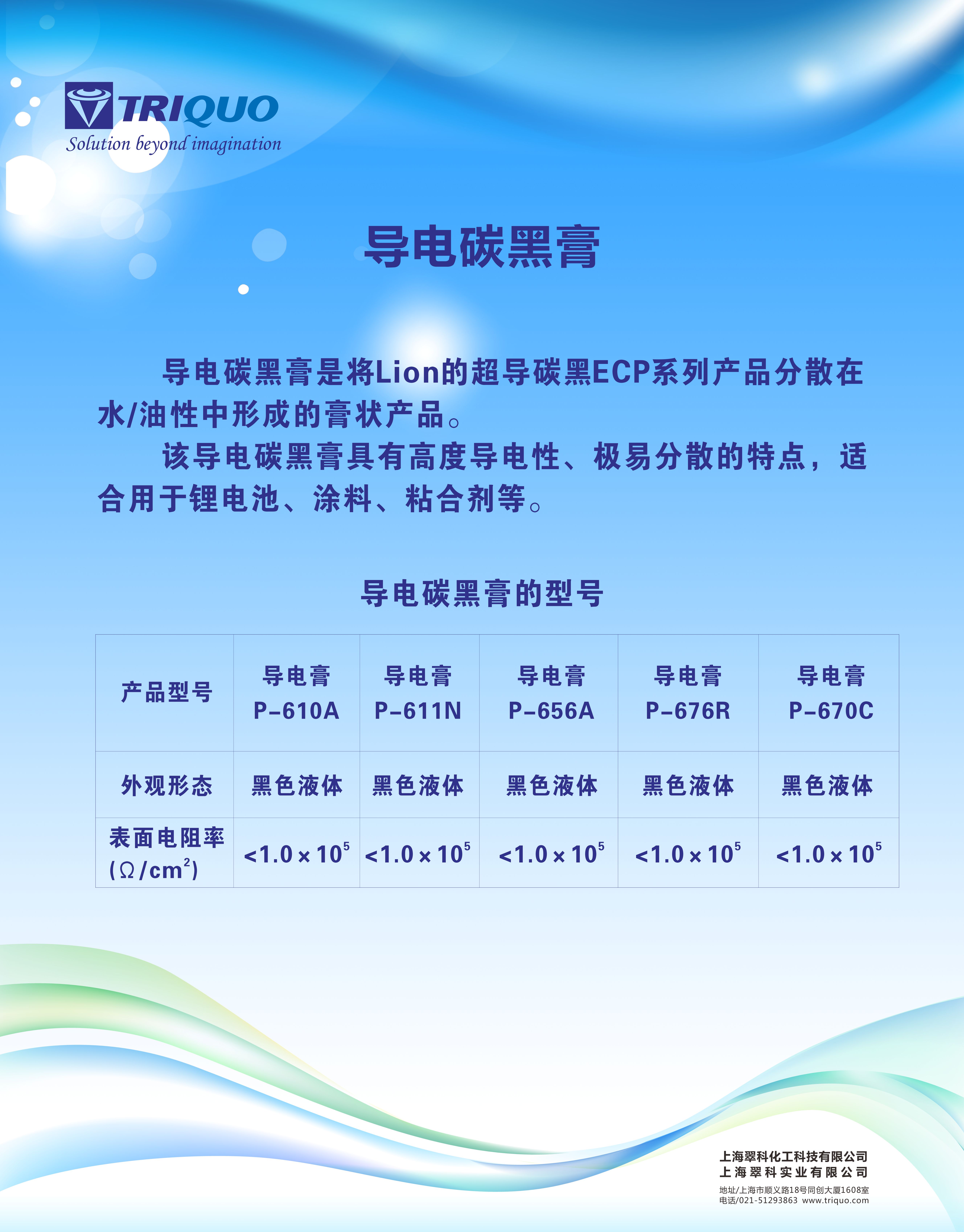 Conductive carbon paste